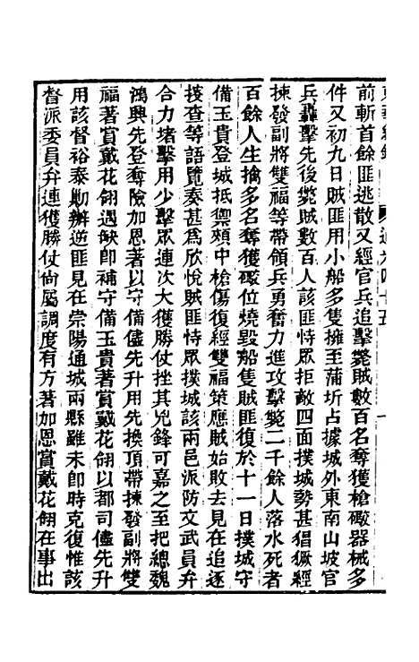 【东华续录】一百十六 - 王先谦.pdf