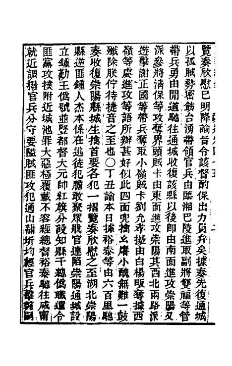 【东华续录】一百十六 - 王先谦.pdf