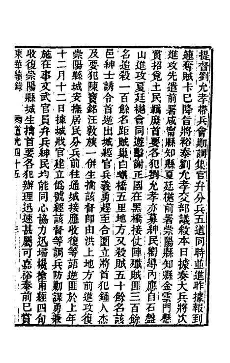 【东华续录】一百十六 - 王先谦.pdf