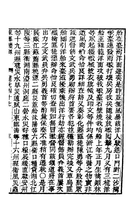 【东华续录】一百十七 - 王先谦.pdf