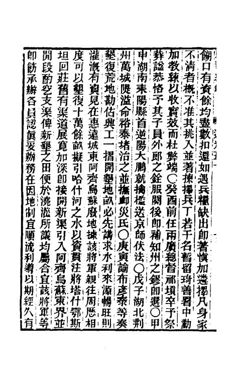 【东华续录】一百十八 - 王先谦.pdf