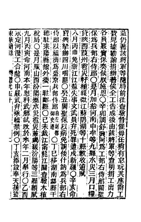 【东华续录】一百十八 - 王先谦.pdf