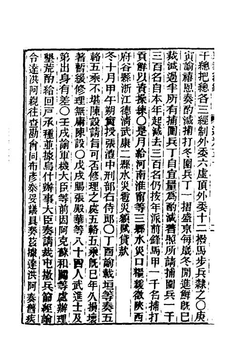 【东华续录】一百十八 - 王先谦.pdf