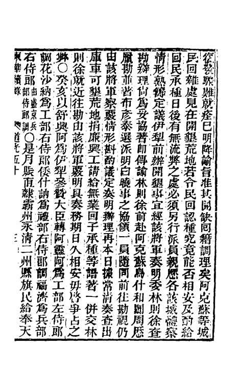 【东华续录】一百十八 - 王先谦.pdf