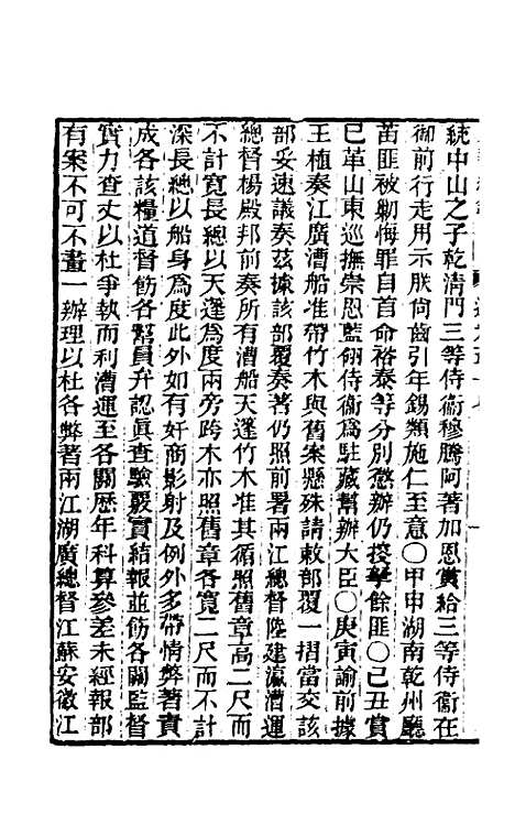 【东华续录】一百二十 - 王先谦.pdf