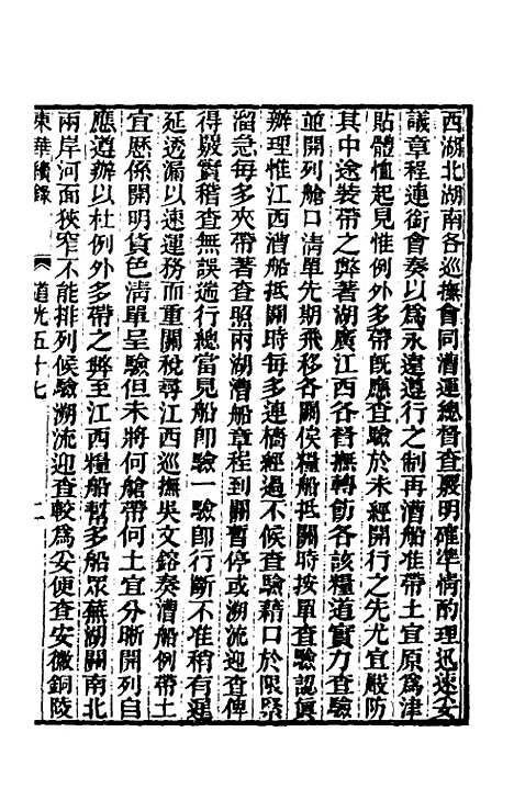 【东华续录】一百二十 - 王先谦.pdf