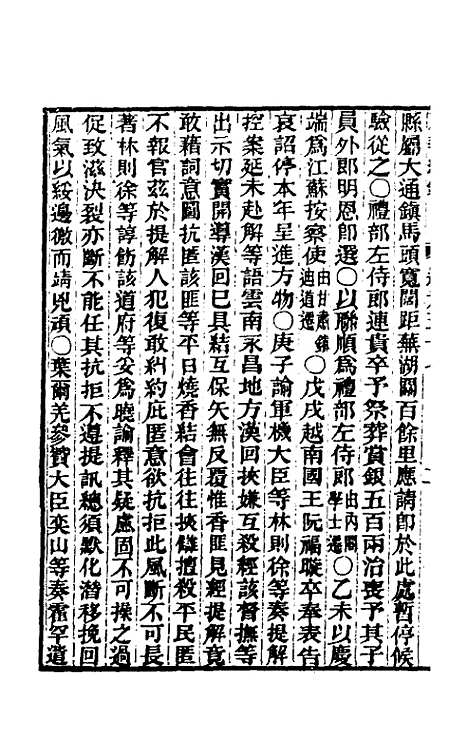 【东华续录】一百二十 - 王先谦.pdf