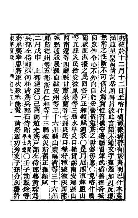 【东华续录】一百二十 - 王先谦.pdf