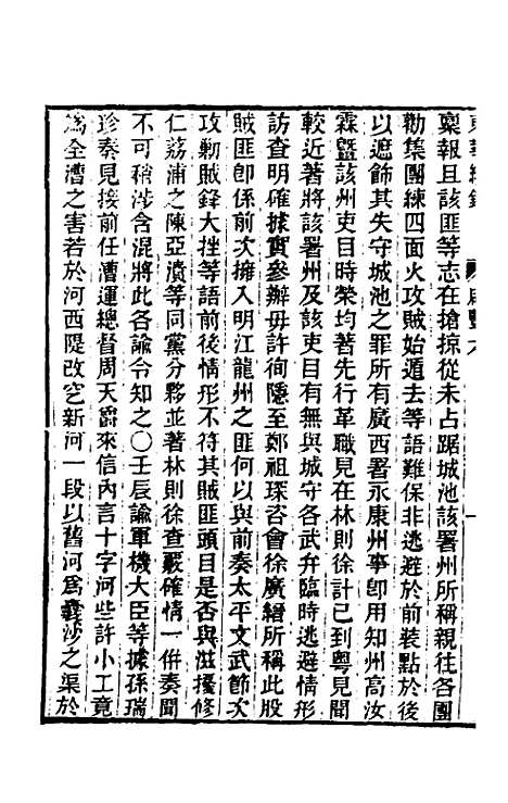 【东华续录】一百二十三 - 王先谦.pdf