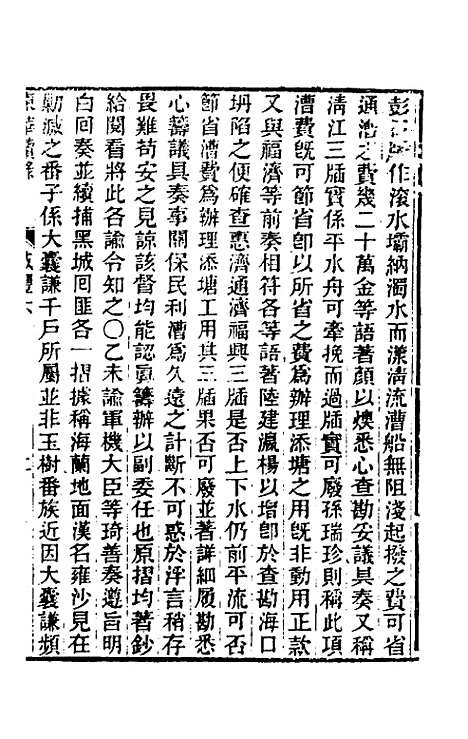 【东华续录】一百二十三 - 王先谦.pdf