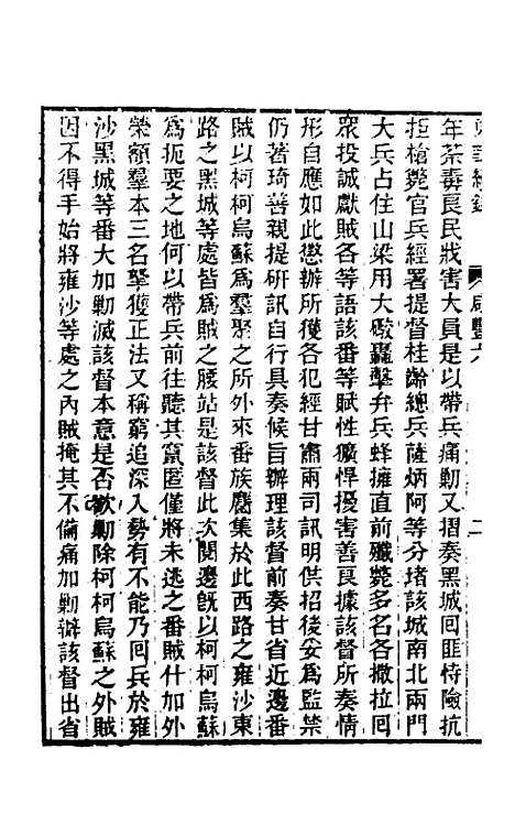 【东华续录】一百二十三 - 王先谦.pdf