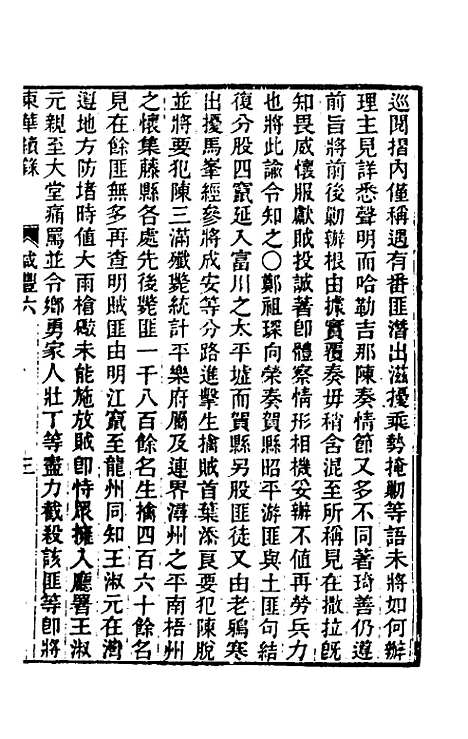 【东华续录】一百二十三 - 王先谦.pdf