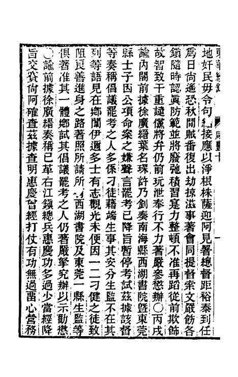 【东华续录】一百二十六 - 王先谦.pdf