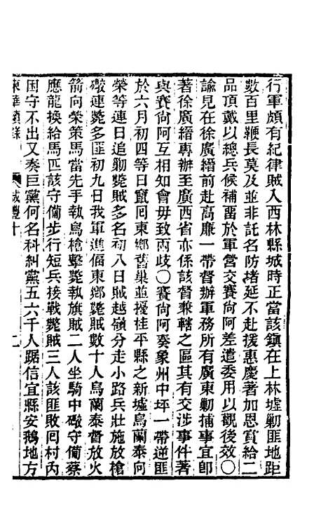 【东华续录】一百二十六 - 王先谦.pdf