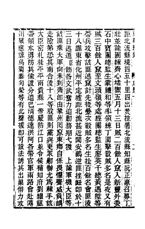 【东华续录】一百二十六 - 王先谦.pdf