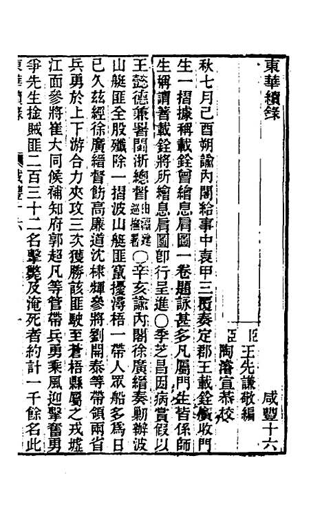 【东华续录】一百三十 - 王先谦.pdf