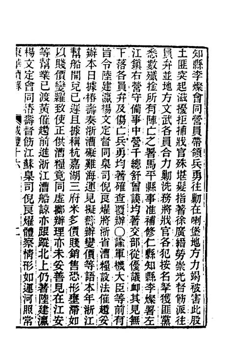 【东华续录】一百三十 - 王先谦.pdf