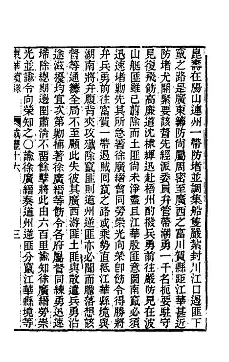 【东华续录】一百三十 - 王先谦.pdf