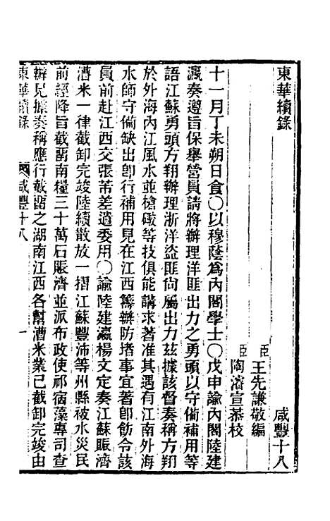 【东华续录】一百三十二 - 王先谦.pdf