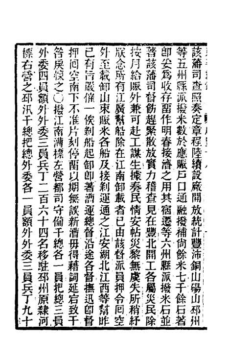 【东华续录】一百三十二 - 王先谦.pdf