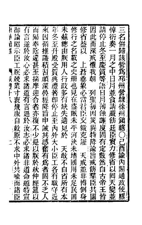 【东华续录】一百三十二 - 王先谦.pdf