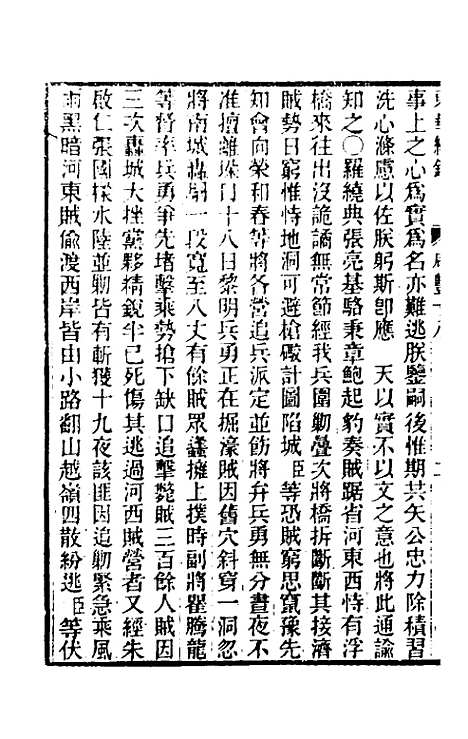 【东华续录】一百三十二 - 王先谦.pdf