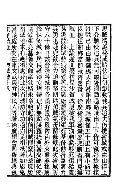 【东华续录】一百三十二 - 王先谦.pdf