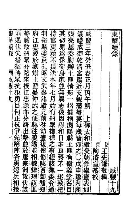 【东华续录】一百三十三 - 王先谦.pdf