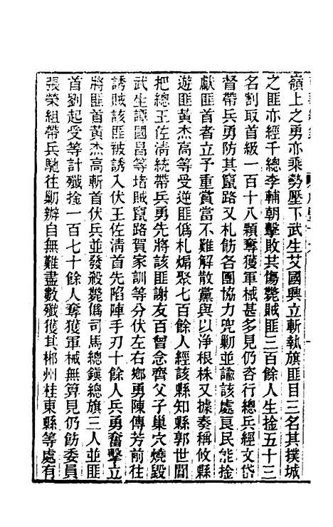 【东华续录】一百三十三 - 王先谦.pdf