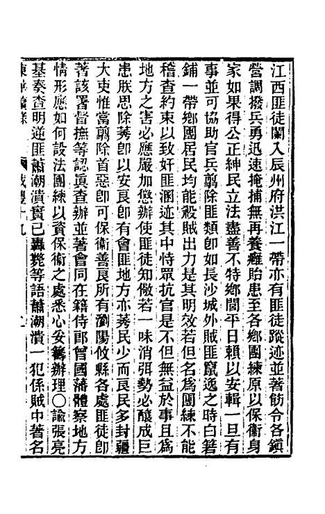 【东华续录】一百三十三 - 王先谦.pdf