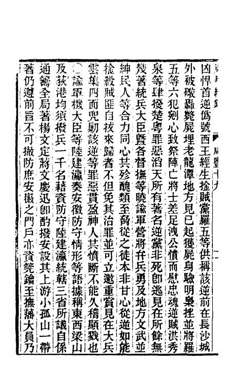 【东华续录】一百三十三 - 王先谦.pdf