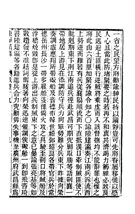 【东华续录】一百三十三 - 王先谦.pdf