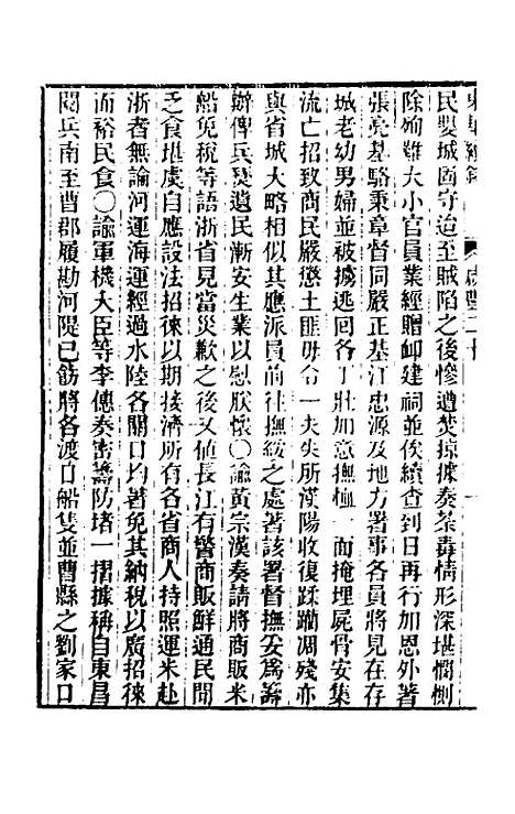 【东华续录】一百三十四 - 王先谦.pdf