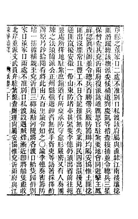 【东华续录】一百三十四 - 王先谦.pdf