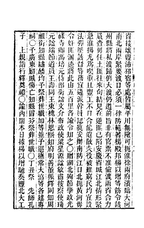 【东华续录】一百三十四 - 王先谦.pdf