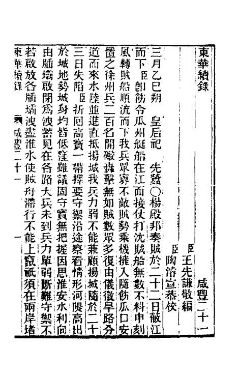 【东华续录】一百三十五 - 王先谦.pdf