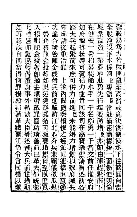 【东华续录】一百三十五 - 王先谦.pdf