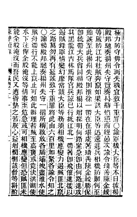 【东华续录】一百三十五 - 王先谦.pdf