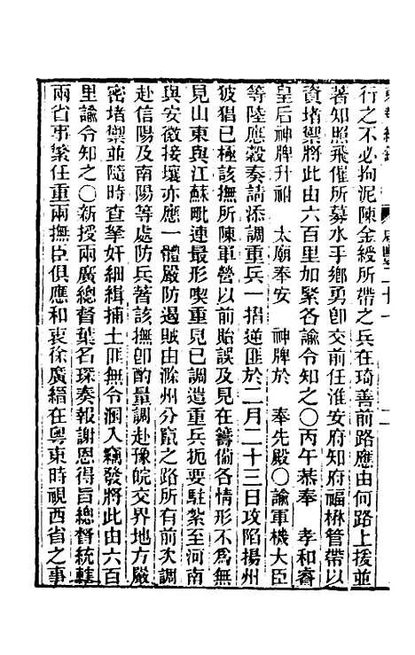 【东华续录】一百三十五 - 王先谦.pdf