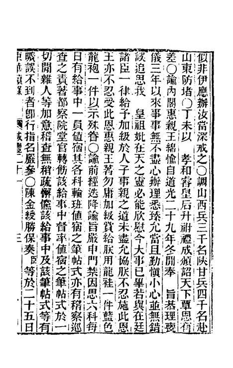 【东华续录】一百三十五 - 王先谦.pdf