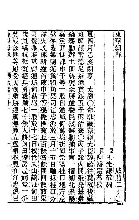 【东华续录】一百三十六 - 王先谦.pdf