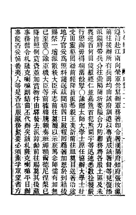 【东华续录】一百三十六 - 王先谦.pdf