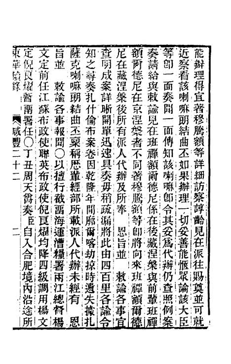 【东华续录】一百三十六 - 王先谦.pdf