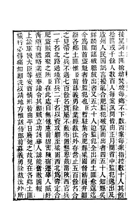 【东华续录】一百三十六 - 王先谦.pdf