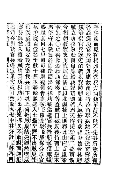 【东华续录】一百三十六 - 王先谦.pdf