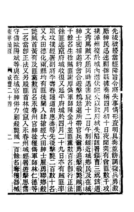 【东华续录】一百三十八 - 王先谦.pdf