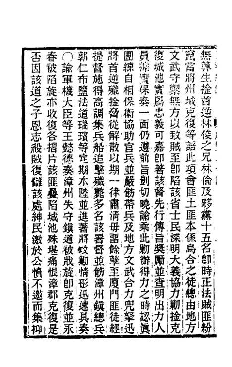 【东华续录】一百三十八 - 王先谦.pdf