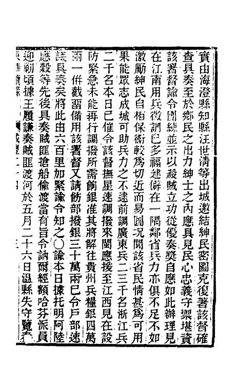 【东华续录】一百三十八 - 王先谦.pdf