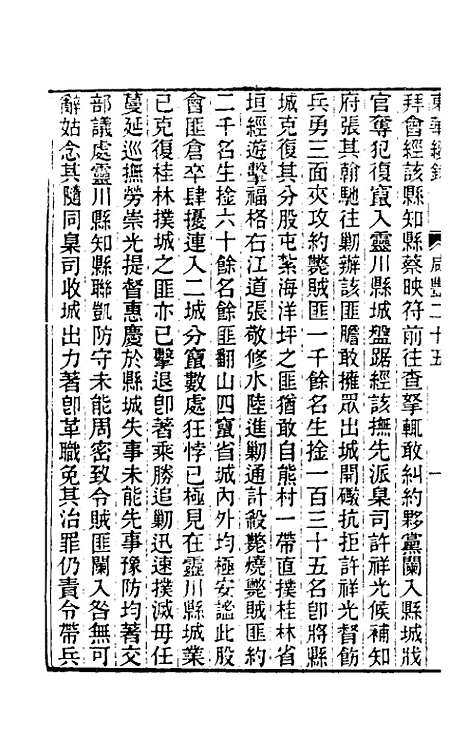 【东华续录】一百三十九 - 王先谦.pdf