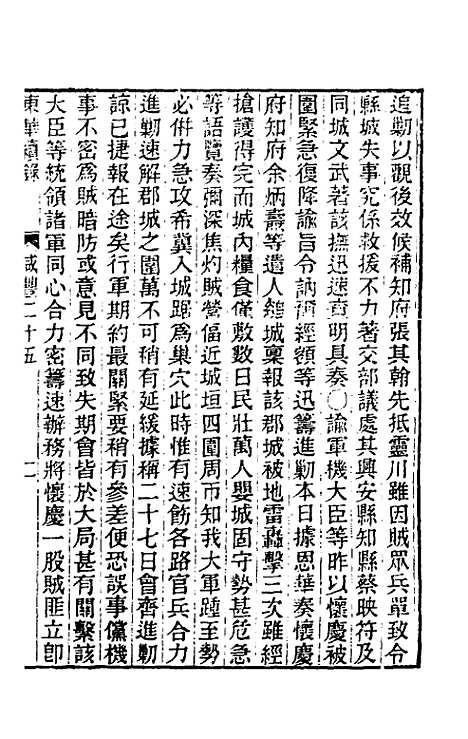 【东华续录】一百三十九 - 王先谦.pdf